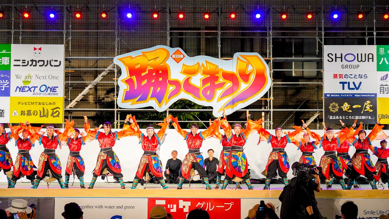 [4K] 恋 【市長賞】披露演舞　踊っこまつり 2024