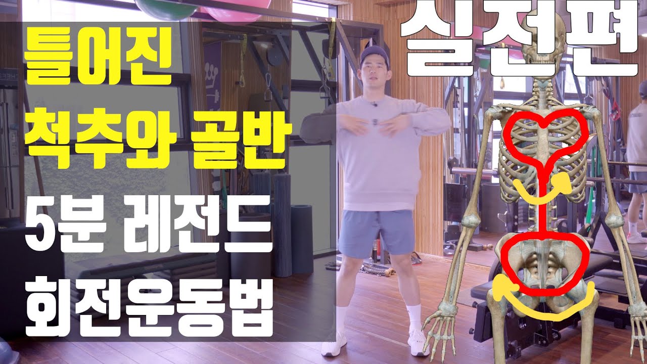 [틀어진골반 5분만에 교정 레전드 운동법] 실전편 20분 루틴