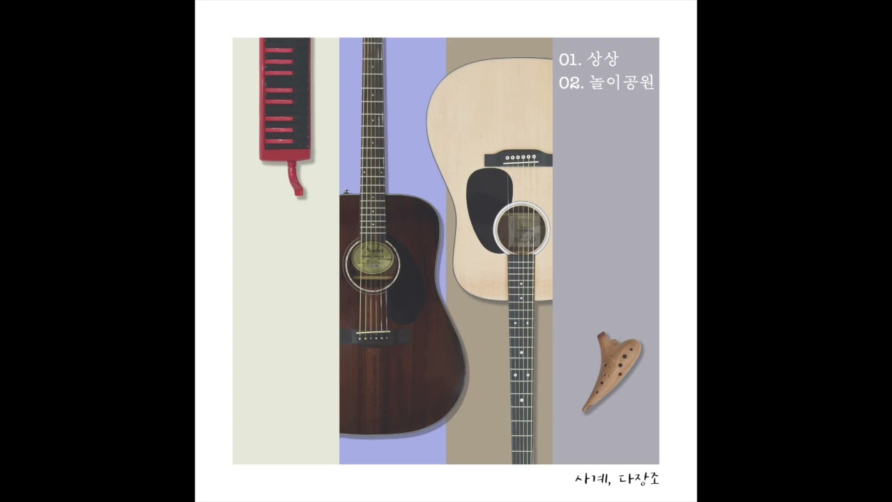 사계, 다장조 뉴에이지 10분 몰아듣기 (상상, 놀이공원, 회상, 시차, 뉴에이지, 공부할 때 듣는 음악, 브금, 잘 때 듣는 음악)