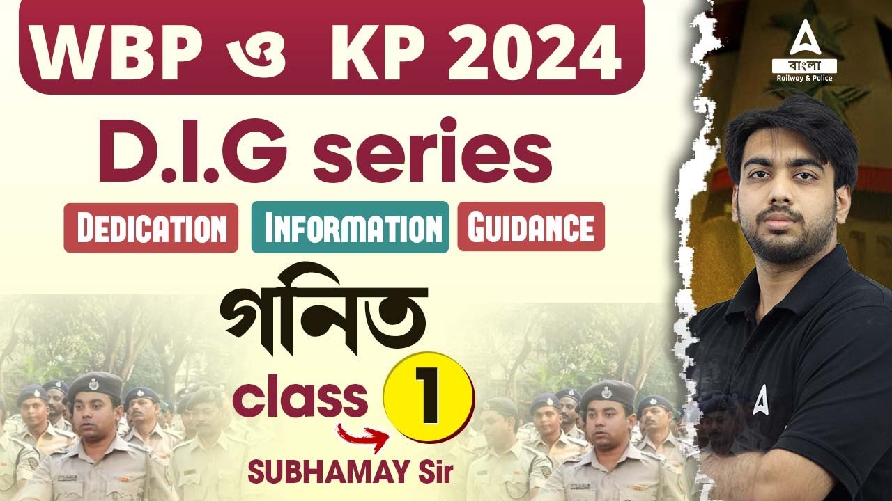 WBP Exam Preparation 2024 | WBP & KP গনিত  Class 1 | Maths By SD Sir
