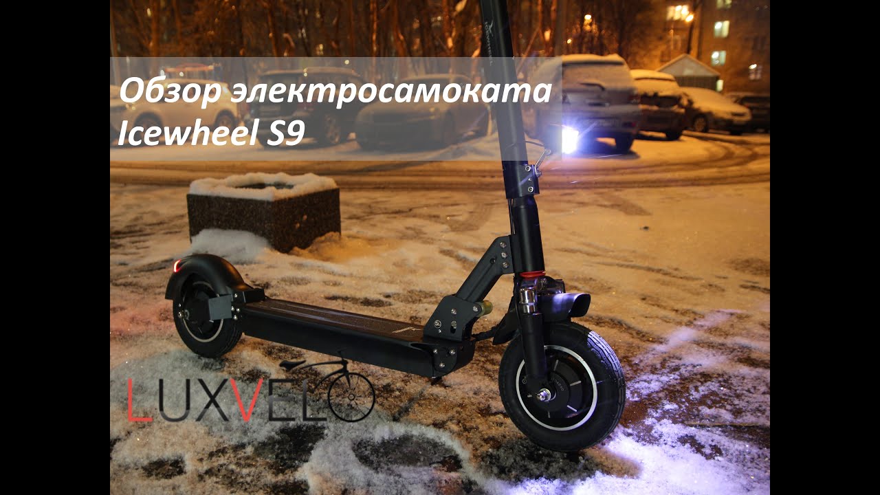 Электросамокат Icewheel S9. Обзор. Бюджетный 2x2.