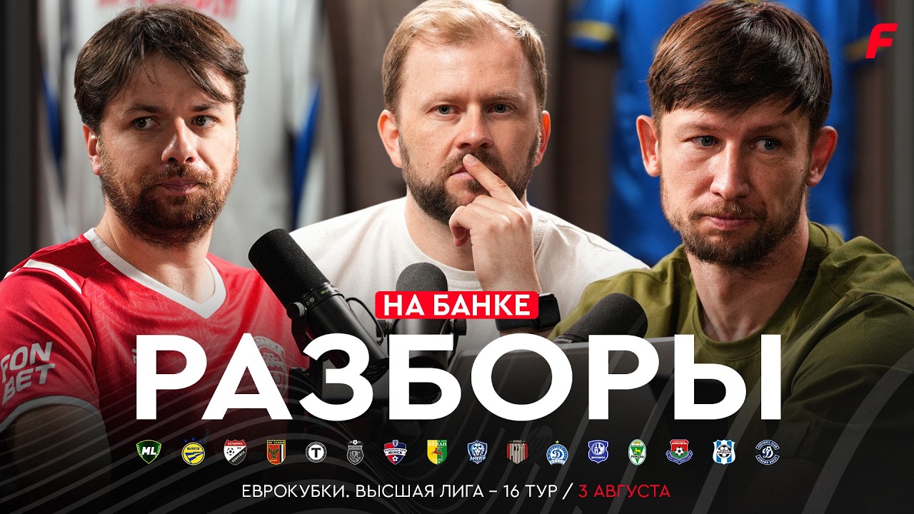 Динамо и МЛ идут дальше, сверхрезультативные матчи ЧБ, итоги первого круга Д2 | Разборы #111