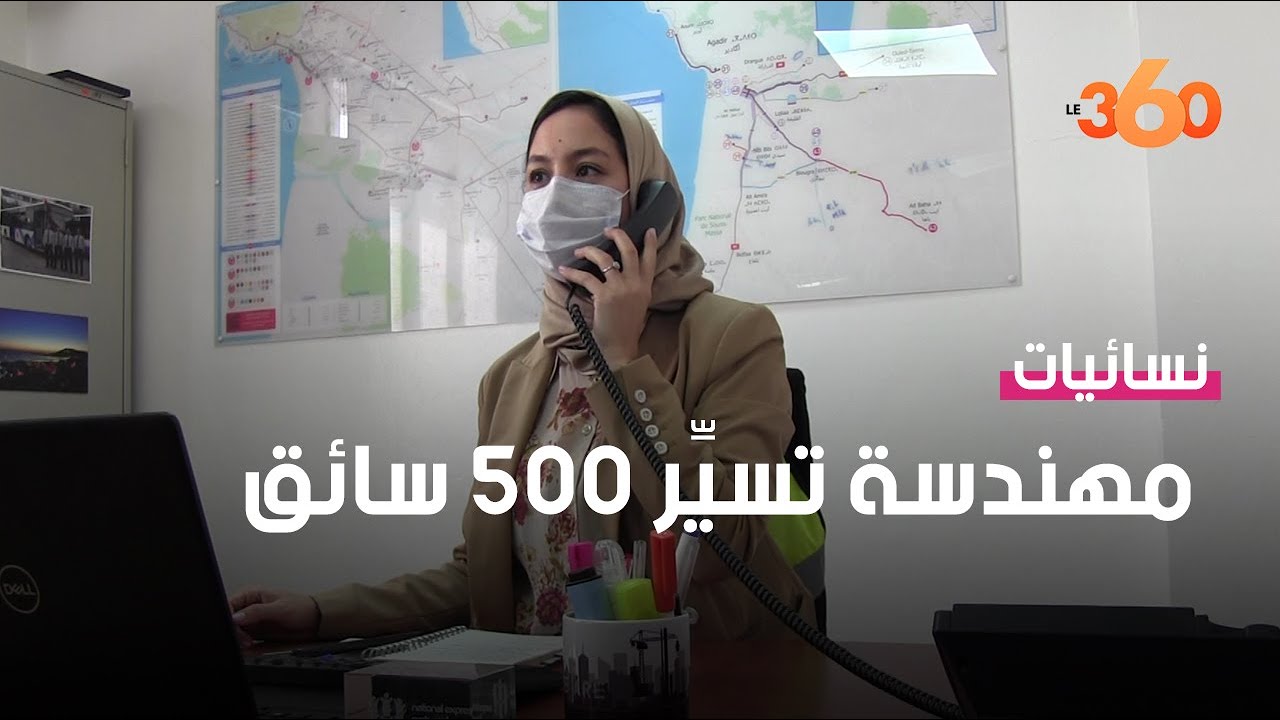 سارة يوسوفي.. مهندسة دولة تسيِّر 500 سائق حافلة بأكادير