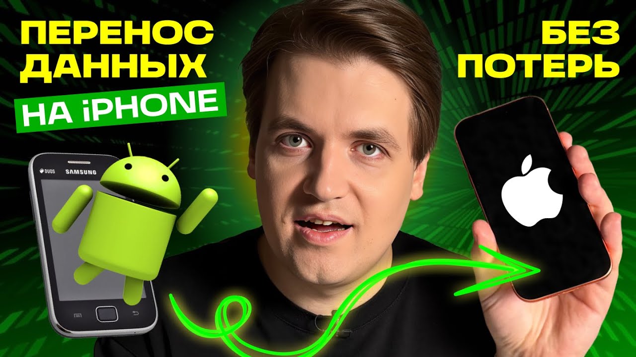 Переезд на iPhone: максимально быстрый способ (пошагово)