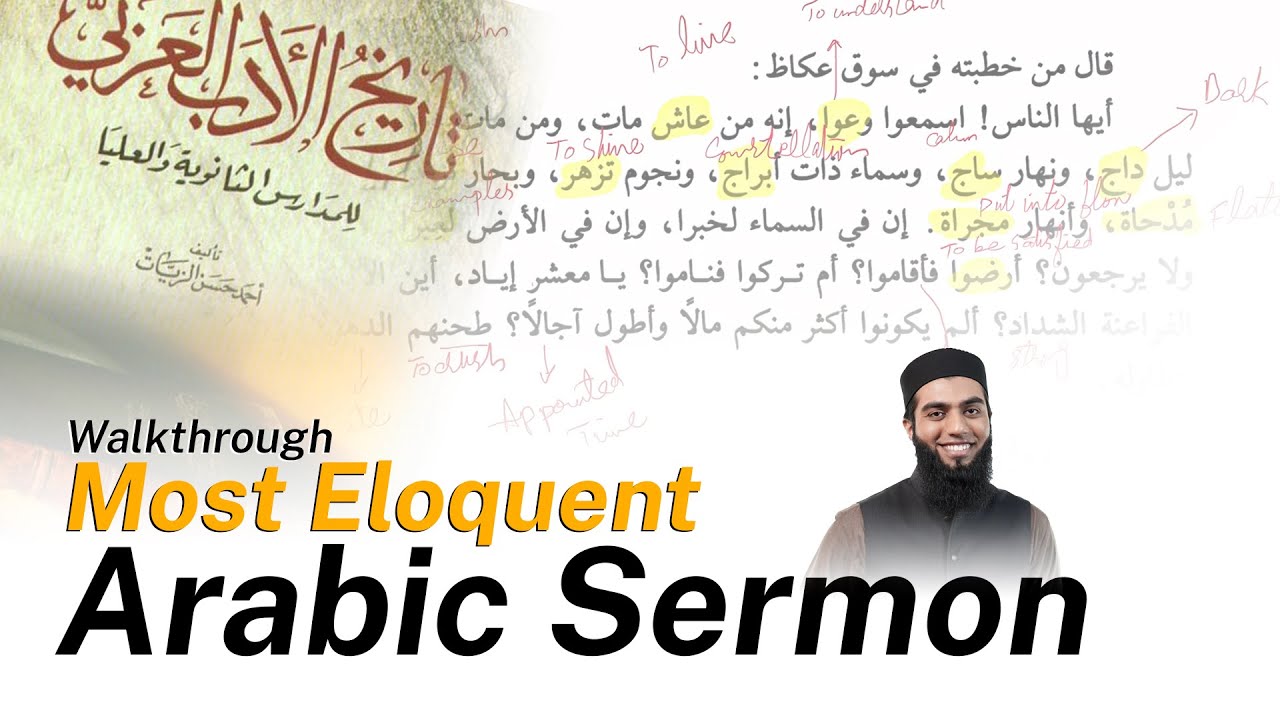 Reading Most Eloquent Arabic Sermon - Arabic Literature Advanced | Learn Arabic with Ustadh Hamza