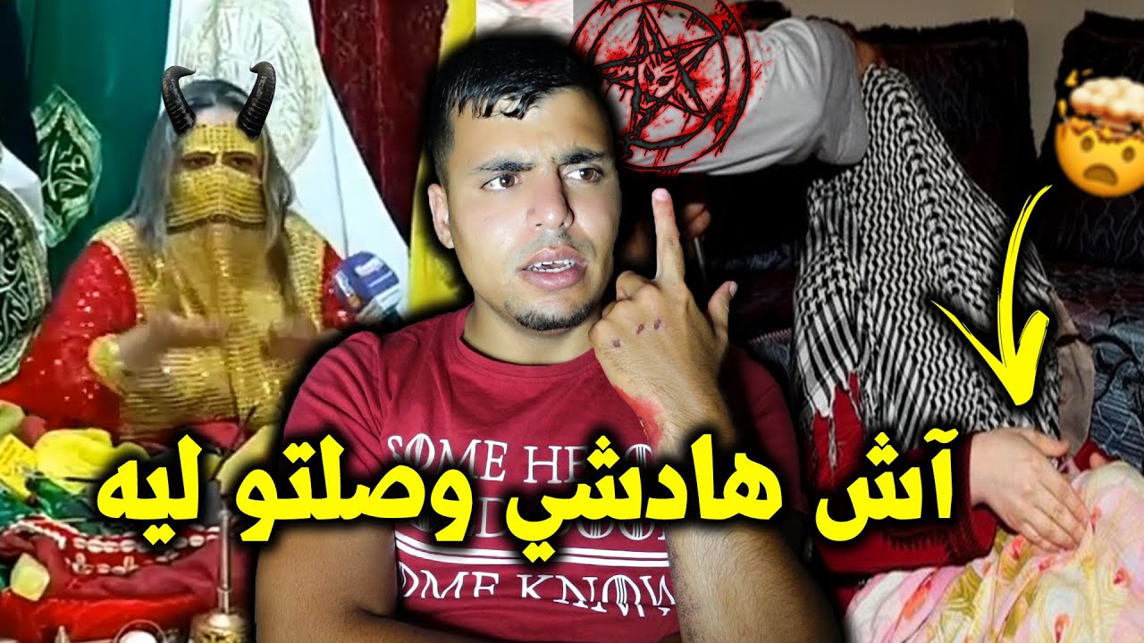 اسرار وخفايا مثيرة من كبار الشوافات في عالم السحر والشعوذة 