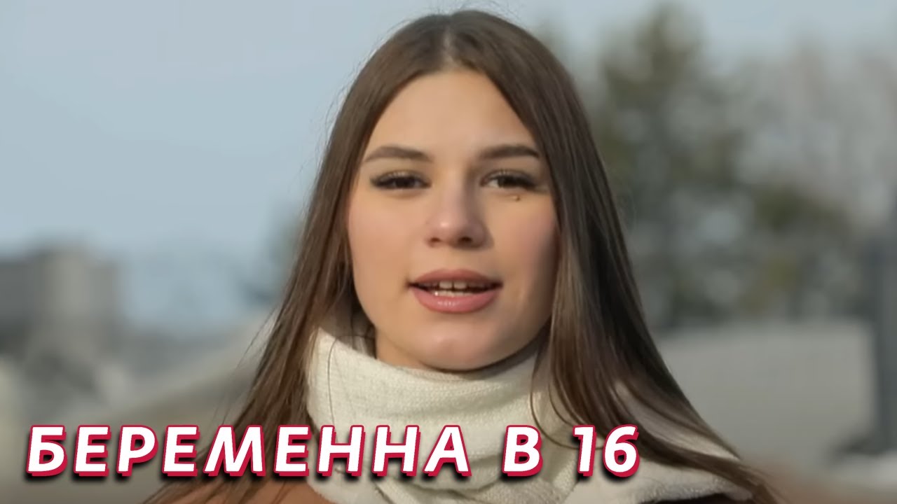 Беременна в 16: 4 сезон - серия 6