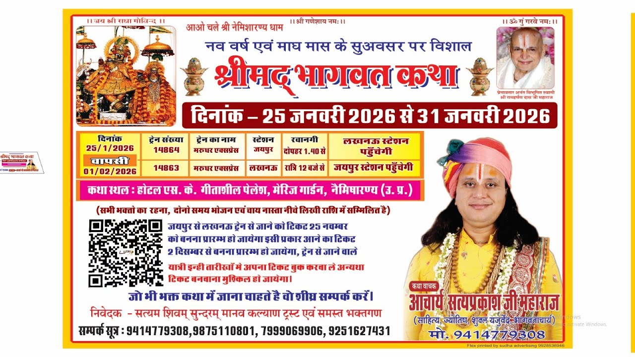 LIVE🔴 || DAY 1 ||  श्रीमद्भागवत कथा || आचार्य श्री सत्यप्रकाश जी महाराज || नैमिषारण्य धाम ||