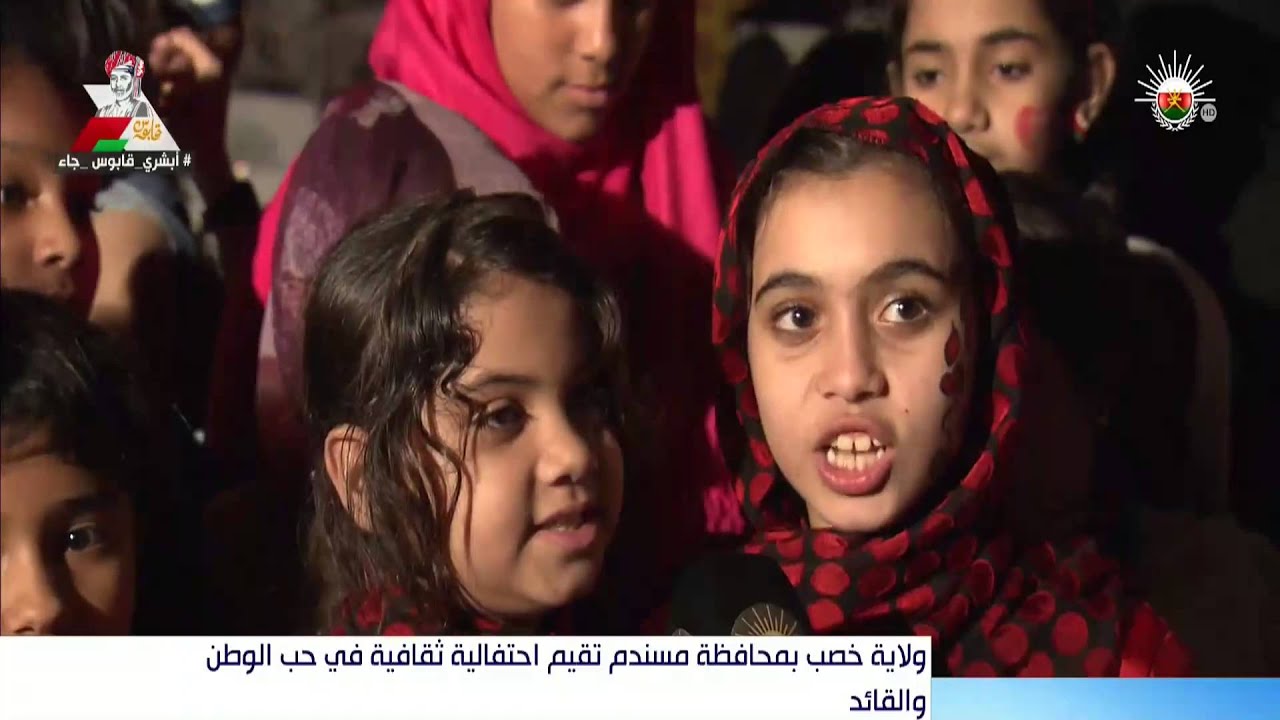 ولاية خصب بمحافظة مسندم تقيم احتفالية ثقافية في حب الوطن والقائد