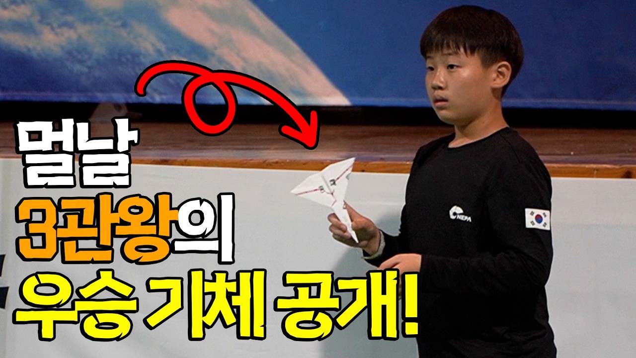 종이비행기 실내용 멀리날리기 새로운 기체 등장? [2024 사천에어쇼 제3회 종이비행기 대회]
