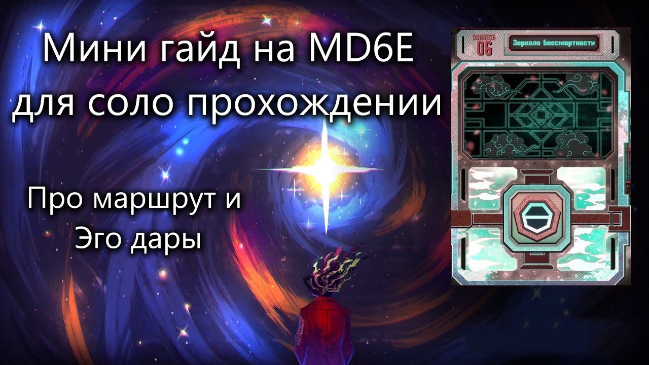 Limbus Company. Мини гайд на MD6E для соло прохождении. Говорю про маршрут и Эго дары.