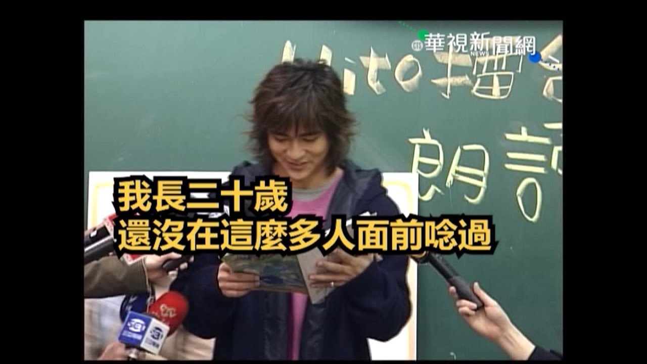 【星聞藝事 百看不厭】口齒不清要特訓 仔仔周渝民唱的比說的好聽