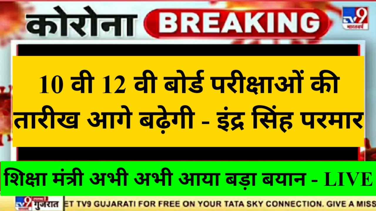 mp board // mp board exam news today 2021-2022//mp board today news //mp board breaking news// mpbse