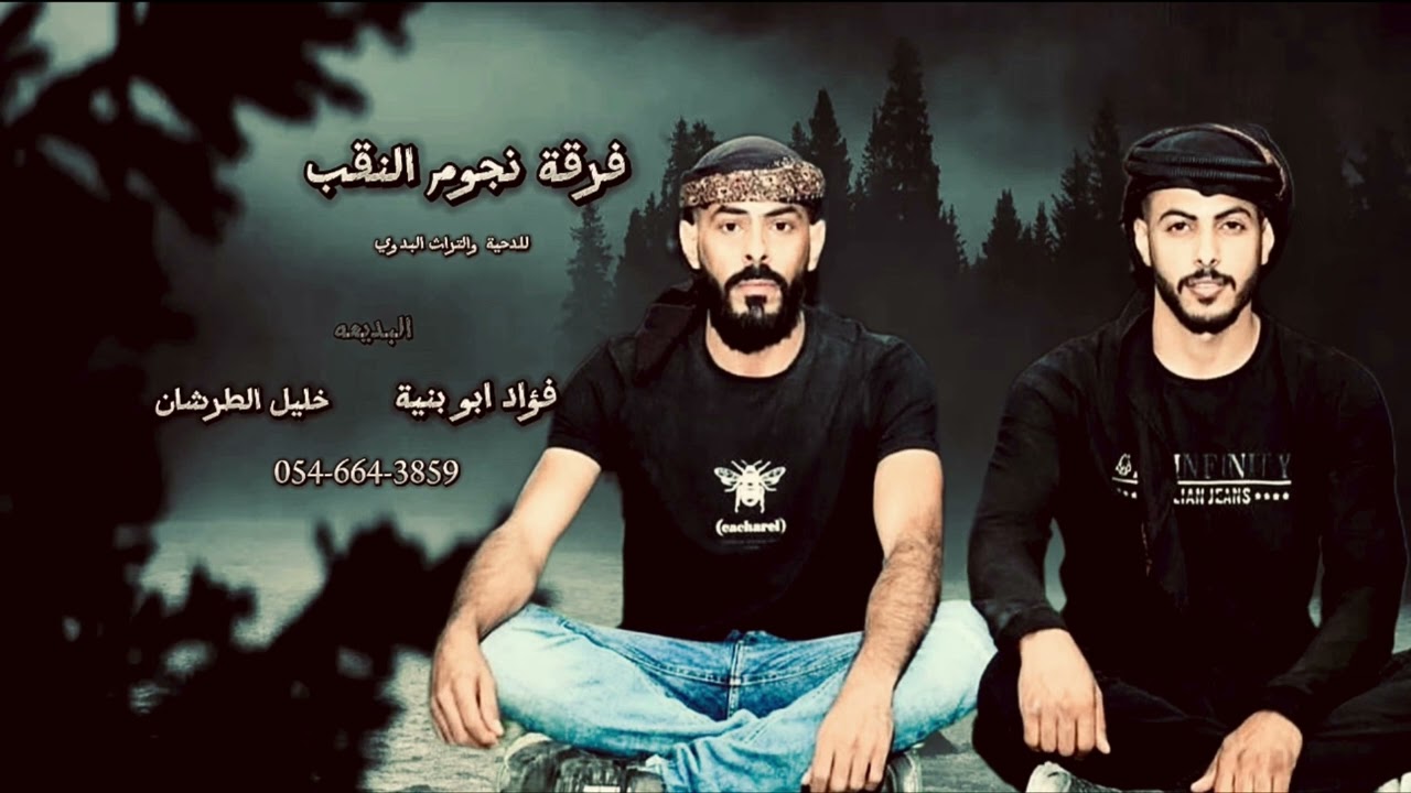 جديد فؤاد ابو بنية خليل الطرشان 👏👏