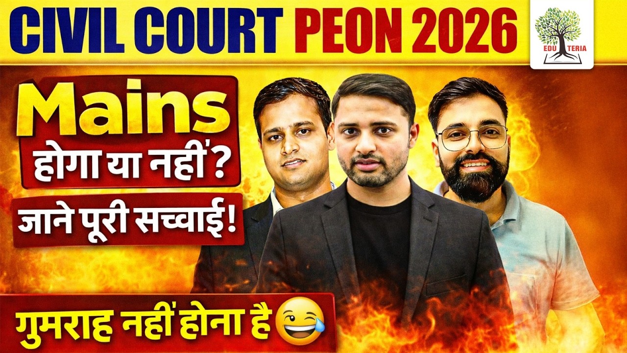 Bihar Civil Court Peon 2026 🔥| Mains होगा या नहीं?, जाने पूरी सच्चाई! | EDU TERIA CLASSES