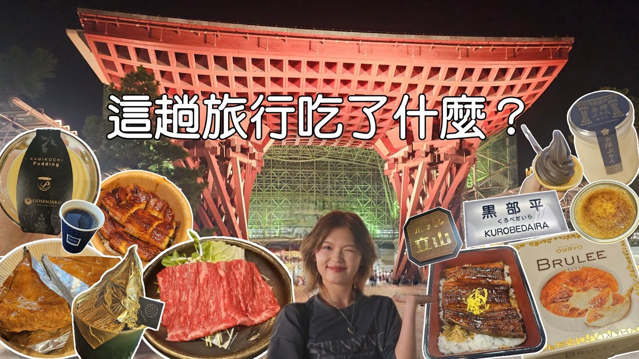 日本旅行｜立山黑部的一天・上高地・白川鄉《呆妍DAIYAN VLOG #14》