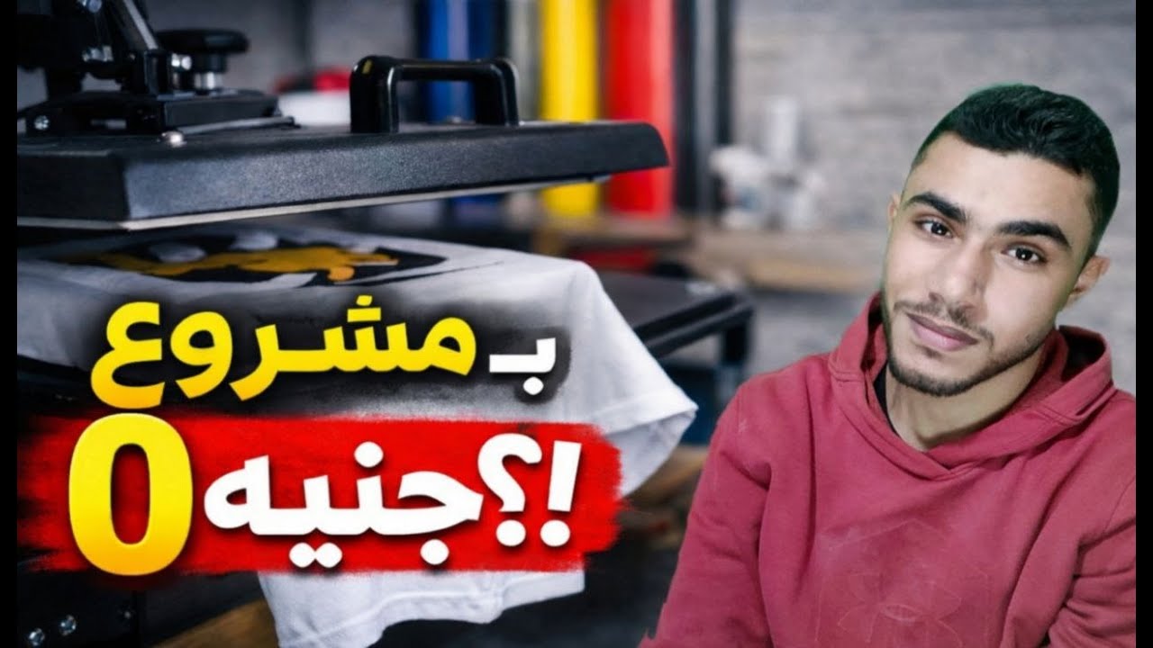 مشروع مربح جداً جداً بدون رأس مال أرباحه خياليه #مشروع_Soft