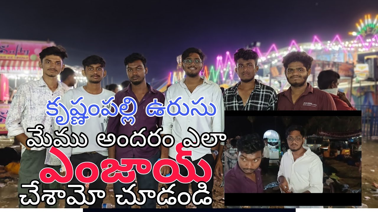 కృష్ణంపల్లి ఉరుసు
