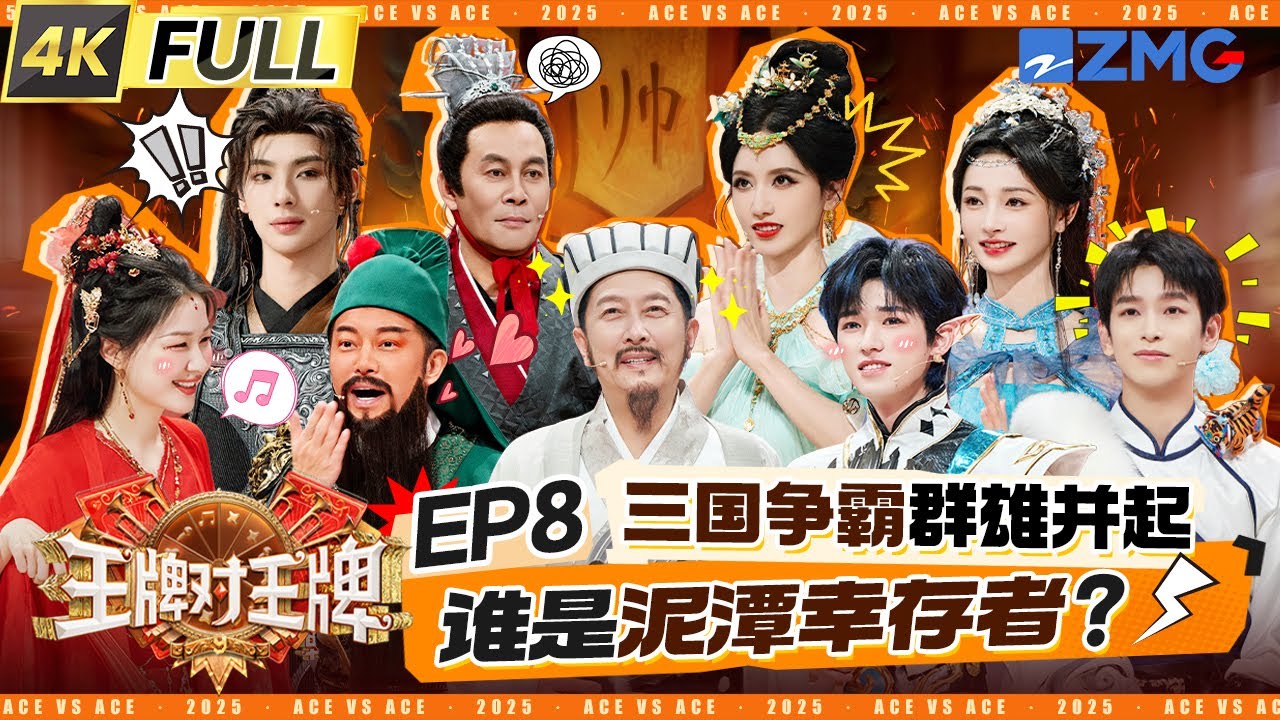 ENG【EP8】关晓彤自曝被鸟屎拉在脸上 宋亚轩被杨迪按在地上抹泥 彭昱畅因“抠屁股”乌龙颜面丢尽  张康乐一口温州话带偏全员成“黑洞” | 王牌对王牌9 20251017