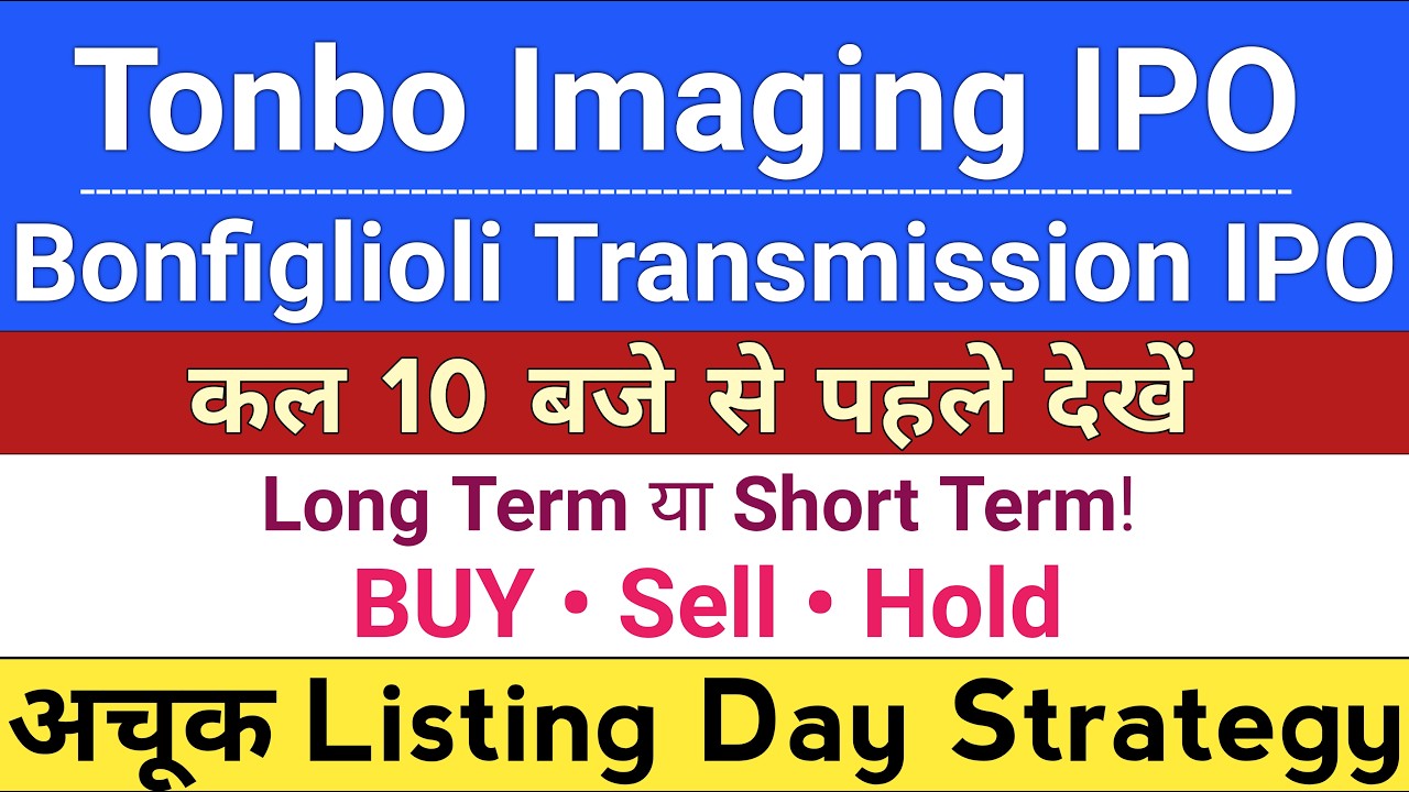 Tonbo Imaging India IPO Listing Strategy GMP | Bonfiglioli Transmission IPO | Stock Market Tak