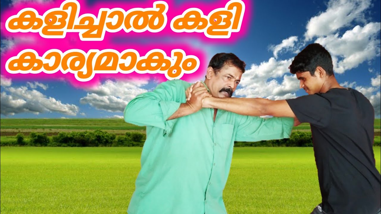 ബലം ഉള്ളവനെ പോലും തോൽപ്പിക്കാൻ കഴിയുന്ന പുതിയ Tips| lndian martial arts , part150 mob:8590396563