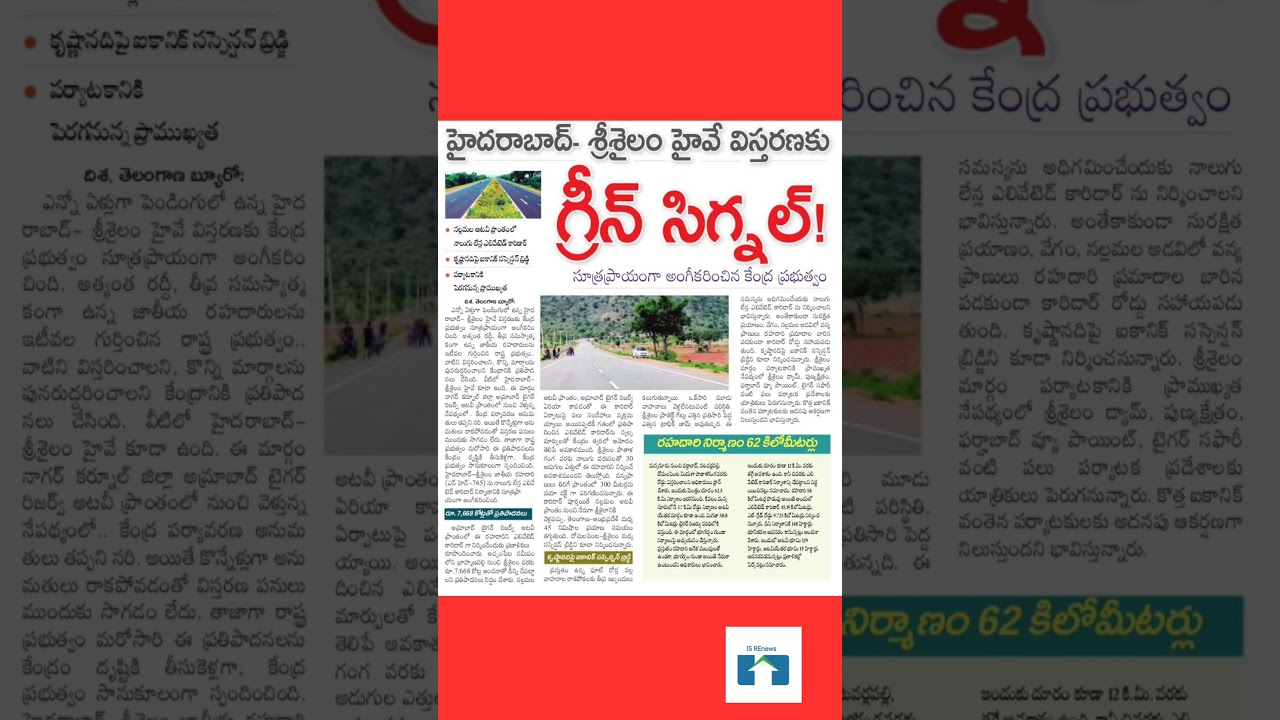 Green signal for expansion of Hyderabad-Srisailam highway... 9392060456