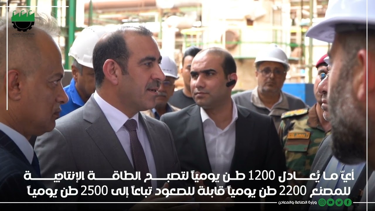 زيارة وزير الصناعة والمعادن الدكتور خالد بتال النجم ، إلى الشركة العامة لصناعة الأسمدة الجنوبية