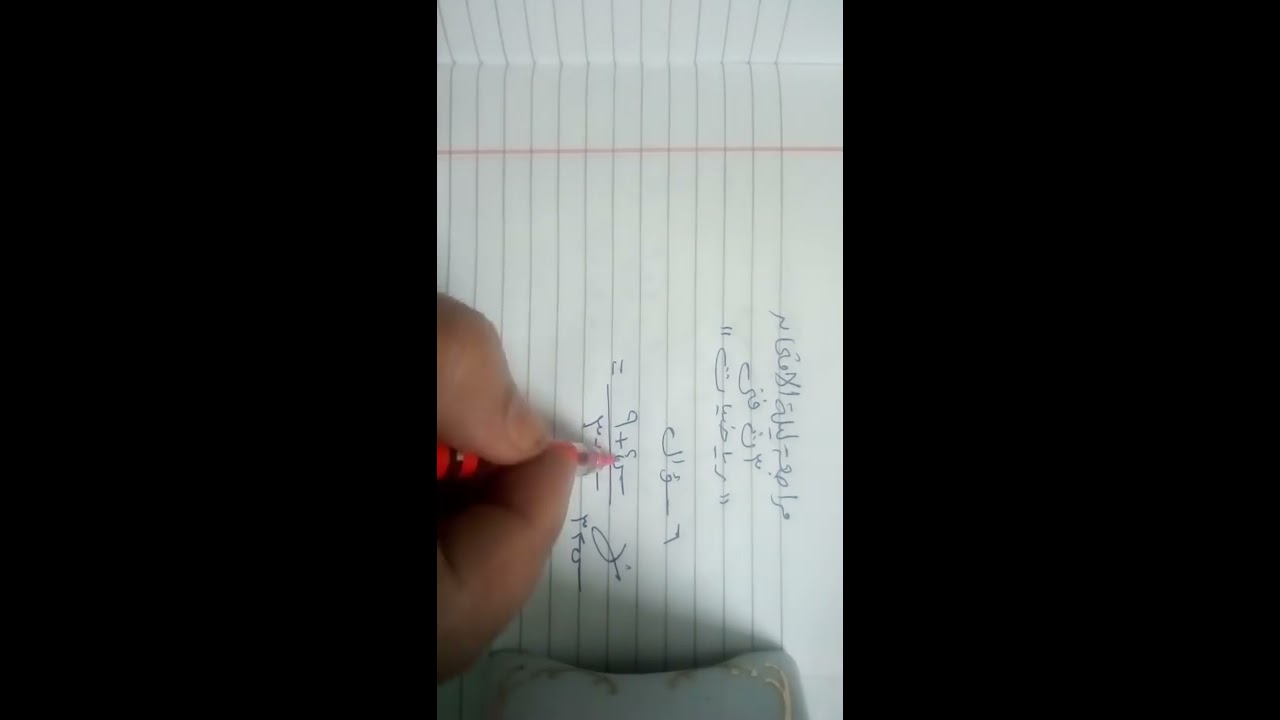 مراجعة ليلة الامتحان رياضيات الصف الثالث الثانوى الفنى