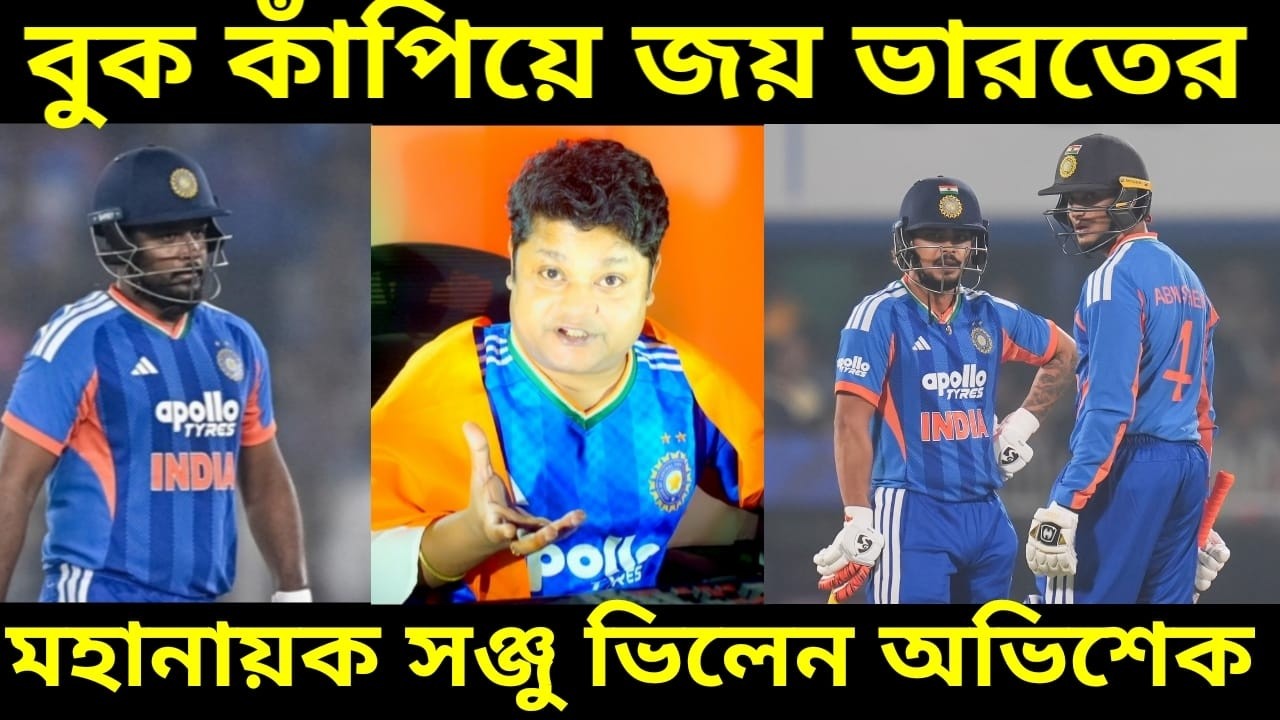 India Beat West Indies & Enter Semi Final T20 Wc 26 ; ভিলেন অভিষেক কিন্তু আজ হিরো সঞ্জু স্যামসন ||