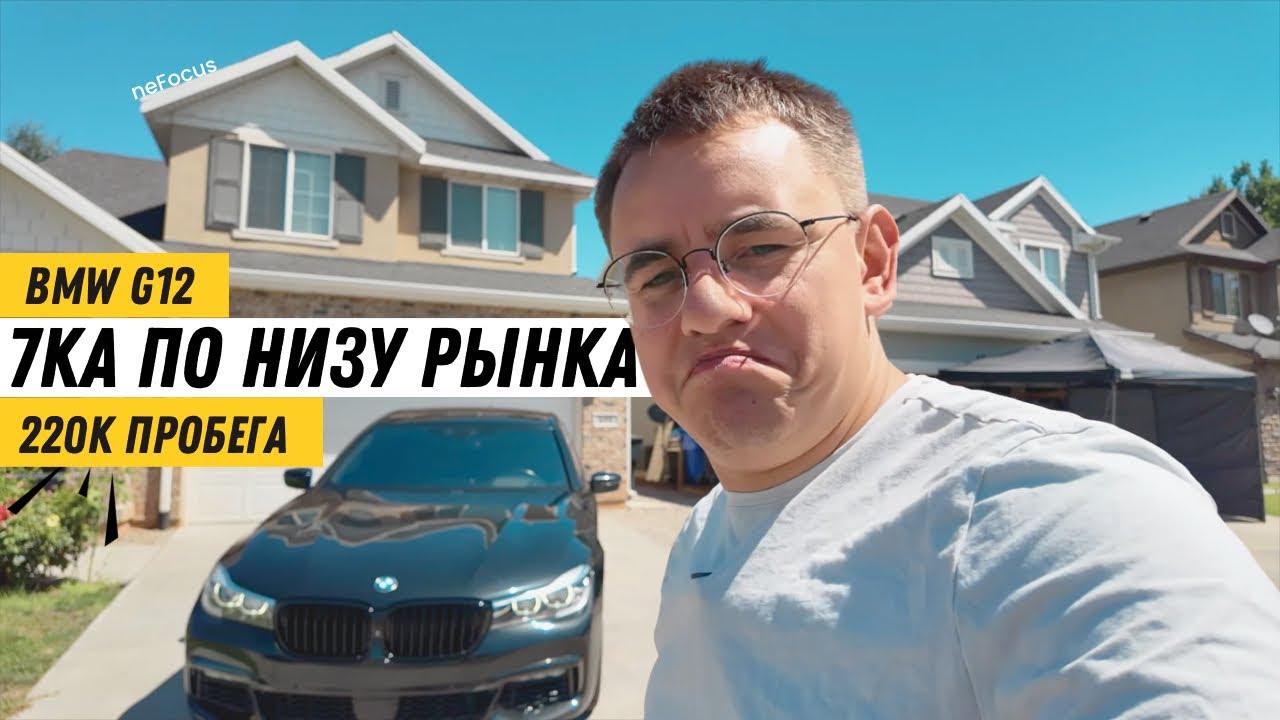 Купили BMW 7(G12) с пробегом в 220тыс.км за $13600