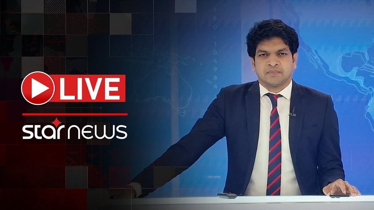 STAR NEWS LIVE | স্টার নিউজ লাইভ | সরাসরি স্টার নিউজ | 4K LIVE STREAMING | LIVE TV BANGLA