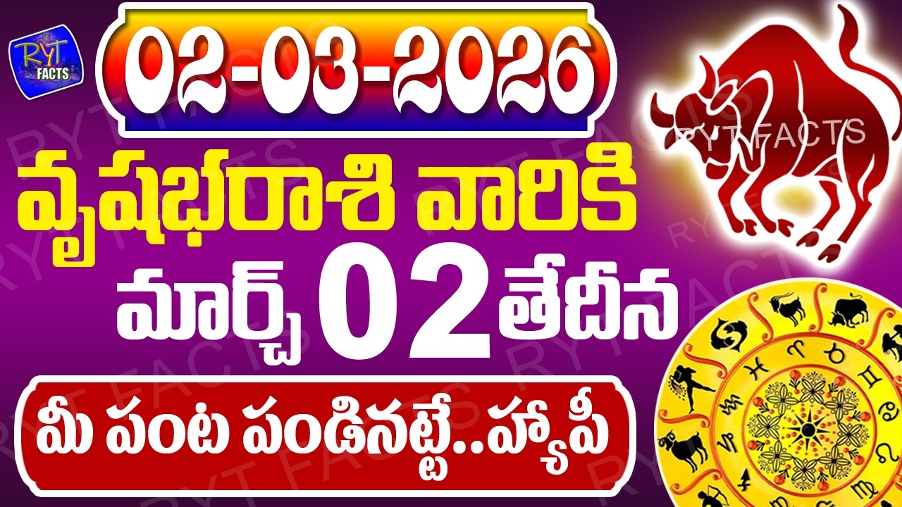 వృషభరాశి వారికీ రేపు మీ పంట పండినట్టే..హ్యాపీ | వృషభరాశి | 1st March 2026 | జరగబోయేది ఇదే