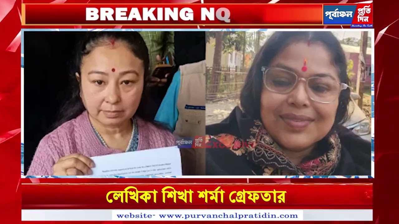 জুবিন গর্গকে ঘিরে বিতর্কিত পোস্ট--লেখিকা শিখা শর্মা গ্রেফতার।