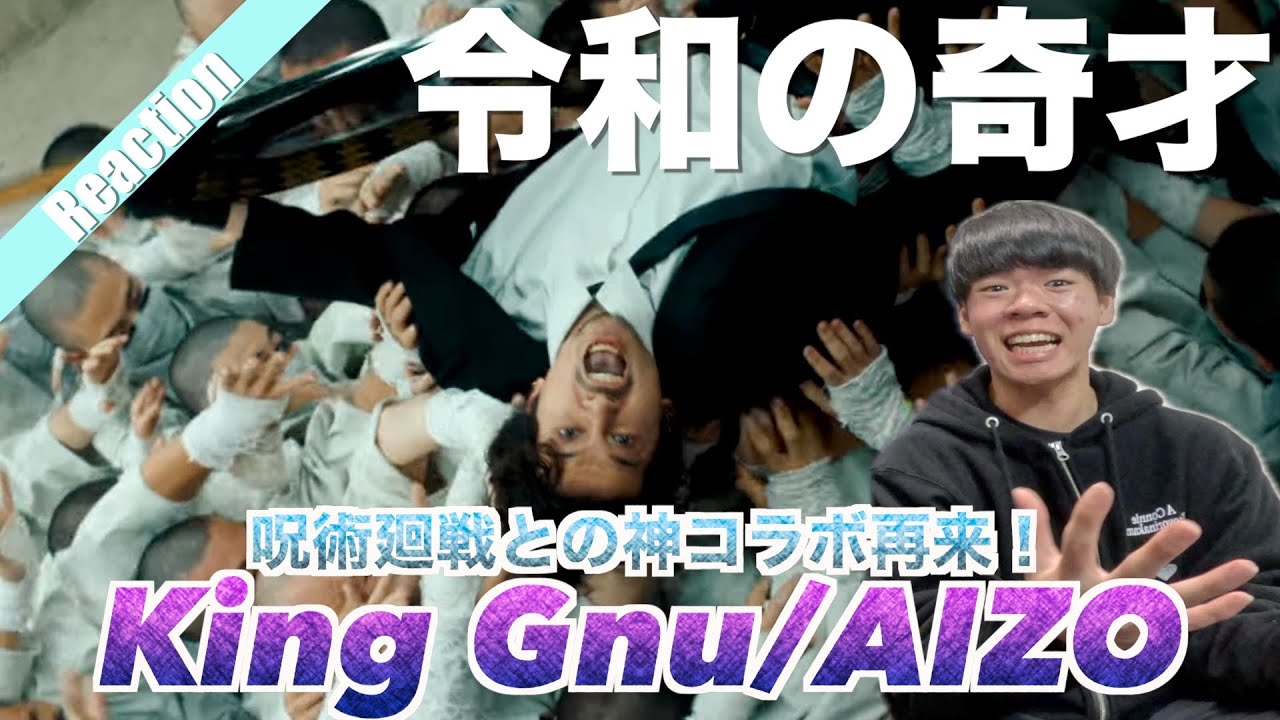 【過去最高大作！】King Gnu/AIZOのMVが呪術廻戦ファン大興奮のクオリティーで最高すぎた！！！！