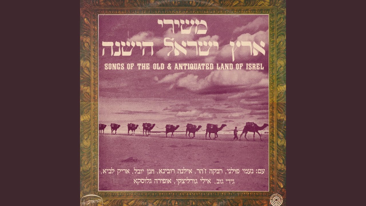 שיר השומר