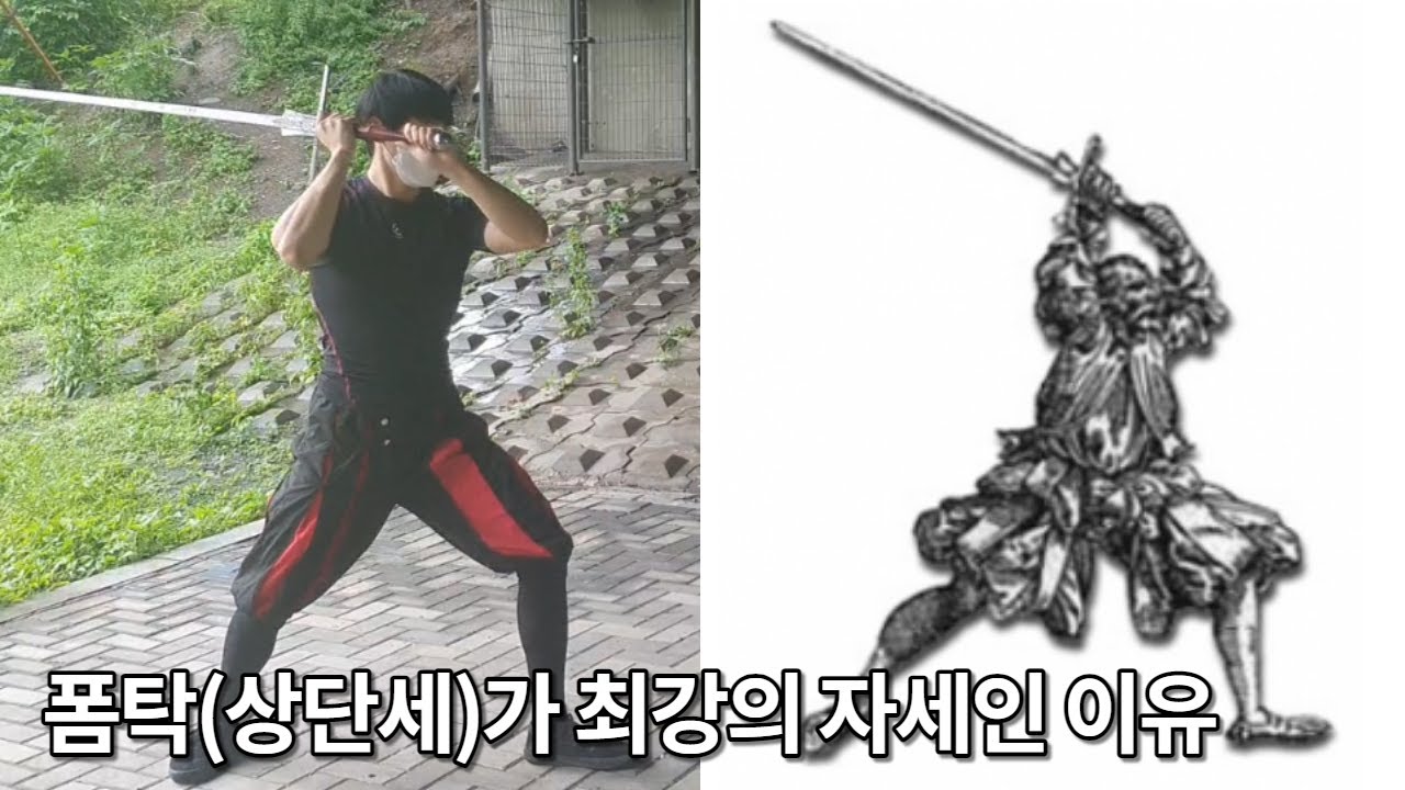 롱소드 검술의 1번 자세인 폼탁을 알아보자