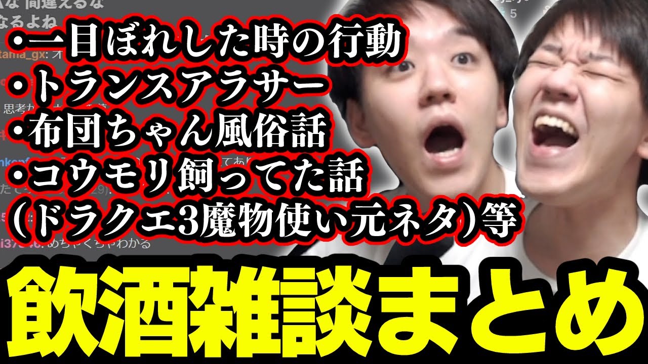 【飲酒雑談まとめ】うんこちゃんドラクエ配信で使用された”コウモリを飼ってる”元ネタについて話すよしなま【2024/11/24】
