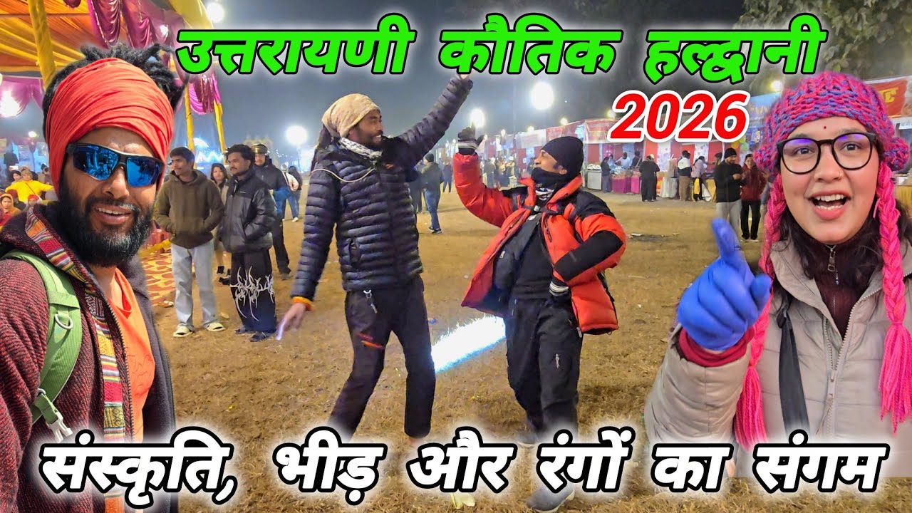उत्तरायणी कौतिक हल्द्वानी 2026 🚩संस्कृति, भीड़ और रंगों का संगम🚩Mohan Da Almora Wale 🔱 Haldwani 🚩🔱