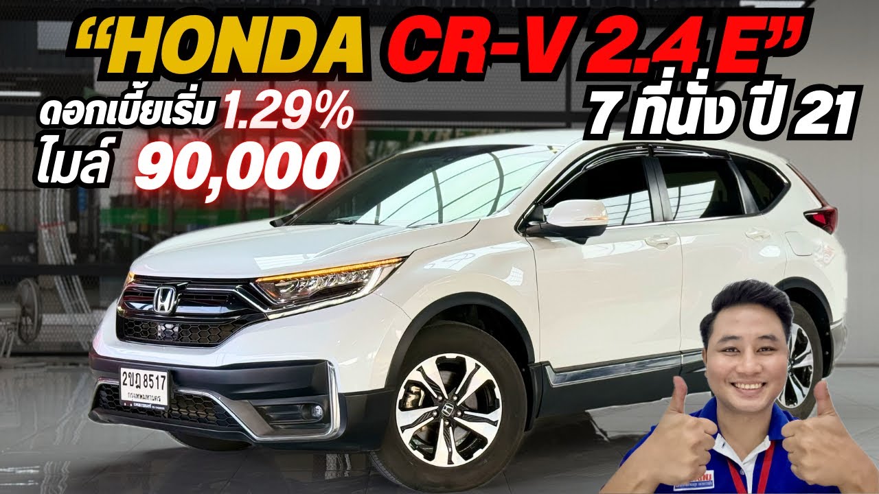 🔥 Honda CR-V Gen 5 2.4 E ปี 2021 (7 ที่นั่ง) 🔥☎️0825713369