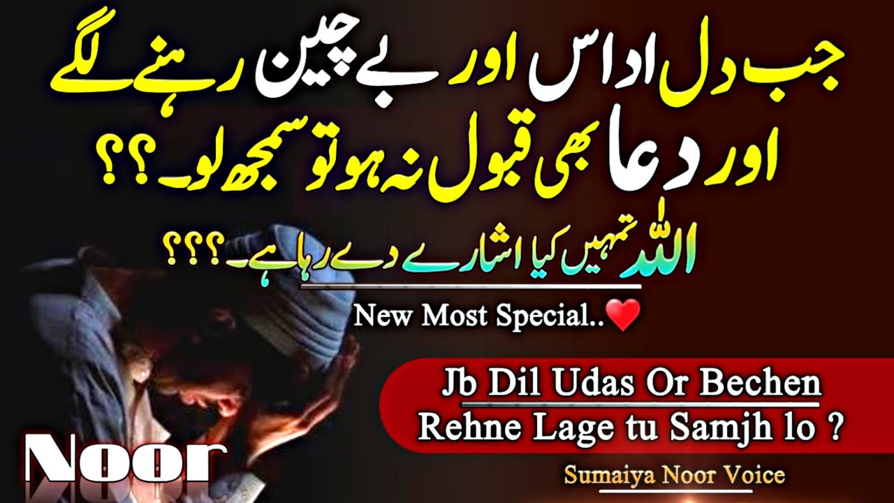 Jb Dil Udas or Bechen Rehne Lage || or Dua Qabol Na Ho ? Sumaiya Noor Voice