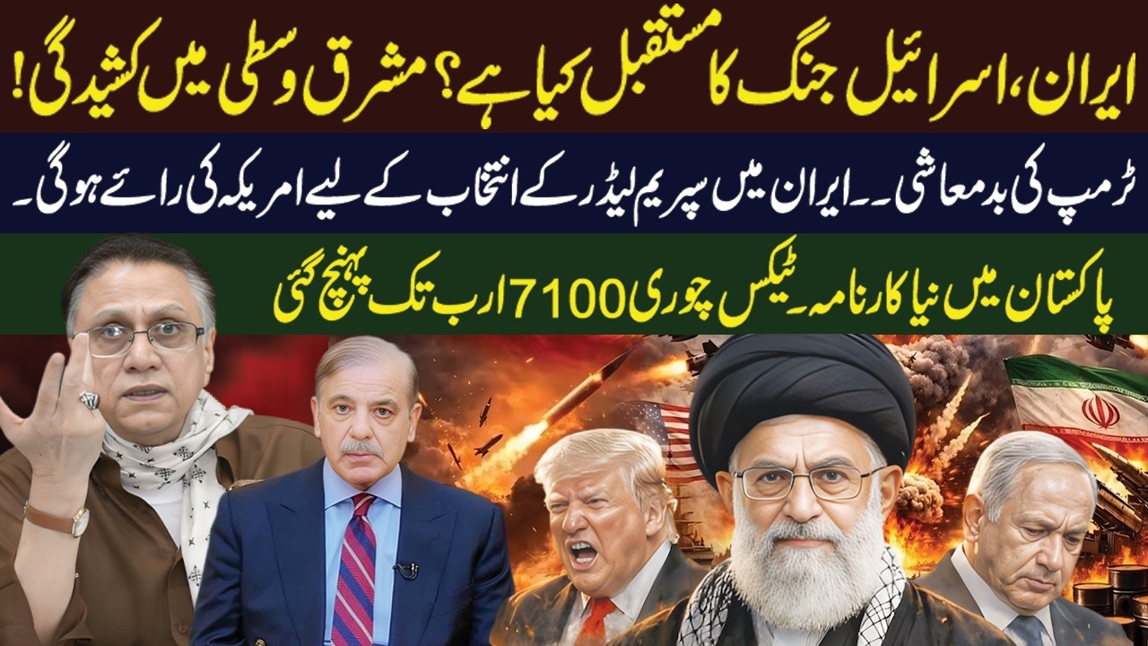 Iran vs US War Future? Middle East Tensions | Trump's bullshit | Hassan Nisar Analysis
