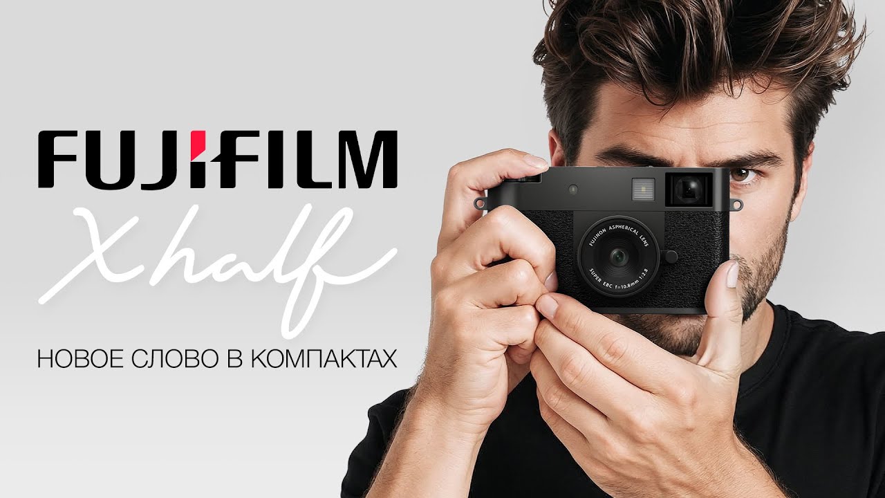 Fujifilm X-Half: The King of Compacts. Review