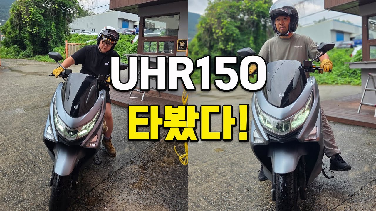 UHR 150는 어떻게 될까?