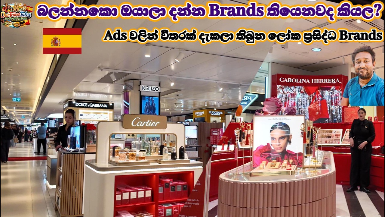 අපි Ads වලින් විතරක් දැකලා තිබුන ලෝක ප්‍රසිද්ධ BrandShowrooms|බලන්නකො ඔයාලා දන්න Brand තියෙනවද කියල?