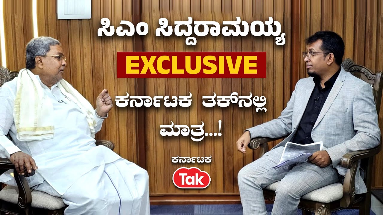 CM Siddaramaiah Exclusive Interview | MUDA Scam | Valmiki Corporation Case | ಮುಖ್ಯಮಂತ್ರಿ ಮುಕ್ತ ಮಾತು