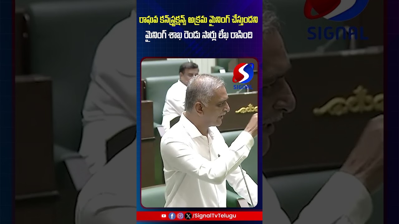 Harish Rao Exposed Ponguleti Srinivas Mining Works || Telangana Assembly 2026 || #shorts #ytshorts