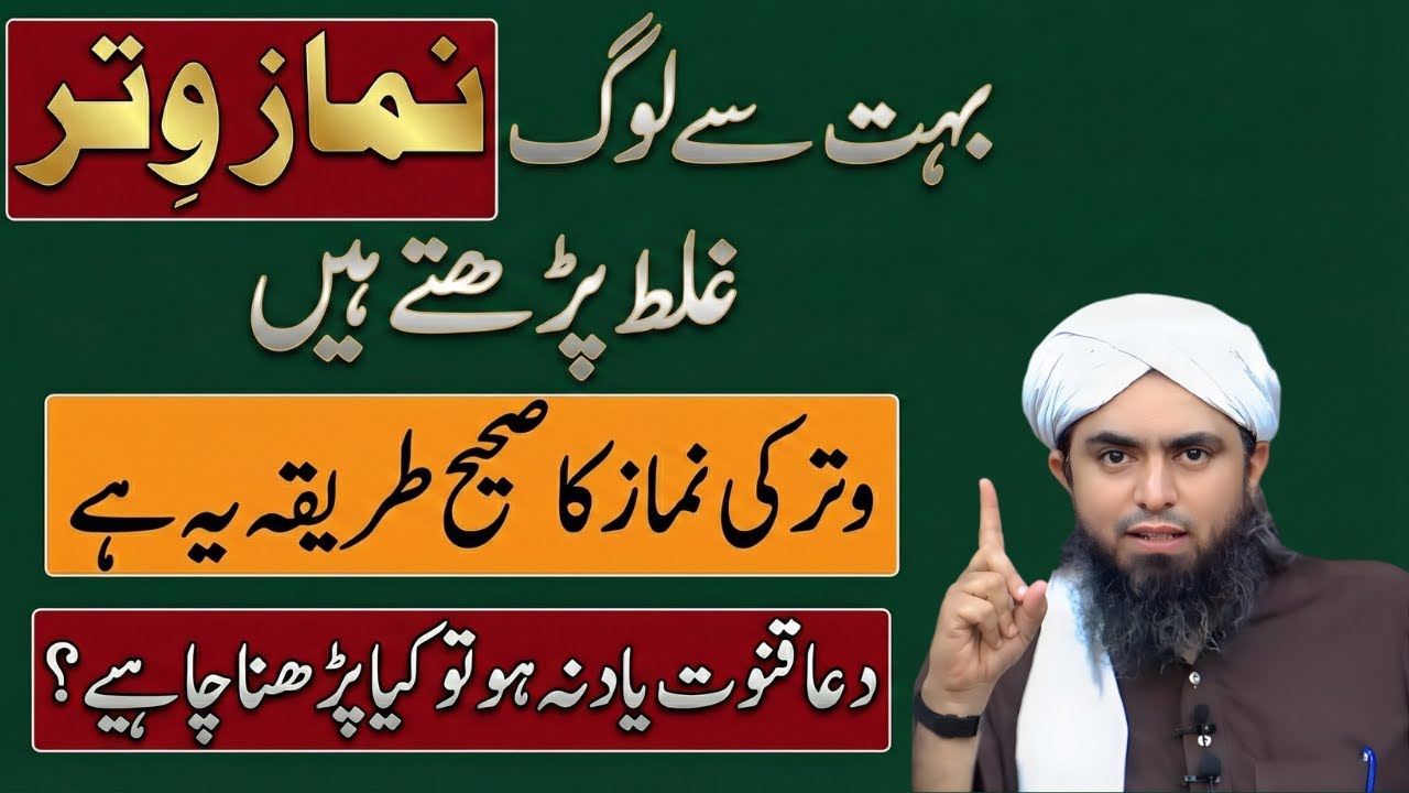 Witr Ki Namaz Ka Sahi Tareeqa | Ye 90% Log Galat Karte Hain! | Engineer Muhammad Ali Mirza