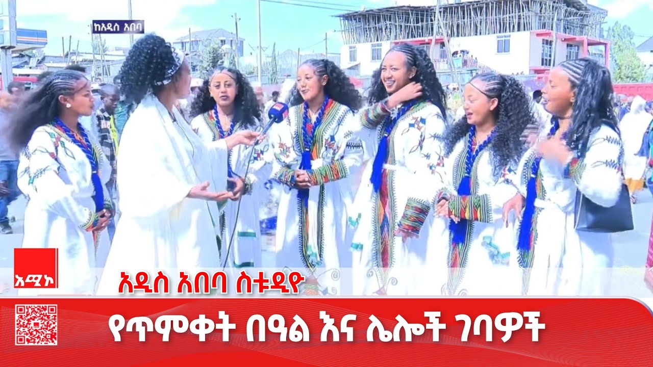 አዲስ አበባ ዜና ጥር 12/2018 ዓ.ም #ዜና #አሚኮ