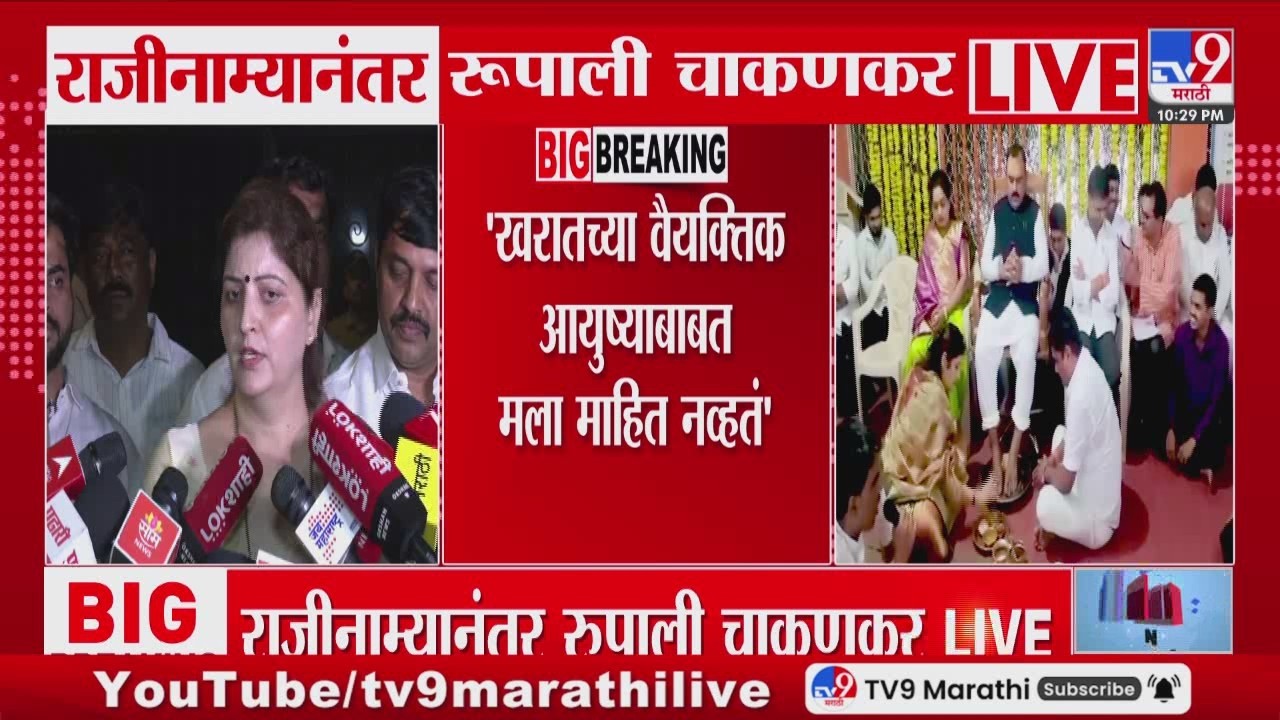 Rupali Chakankar | 'खरातच्या वैयाक्तिक आयुष्याबाबत मला माहित नव्हतं', चाकणकरांची प्रतिक्रिया