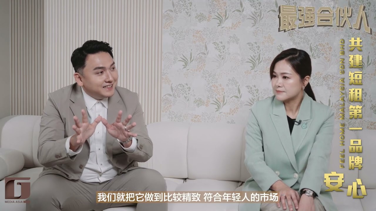 最强合伙人|Feel Home Malaysia 夫妻档携手钻研创新  打造马来西亚短租第一品牌